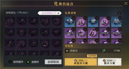 重返帝国赛季末该做什么