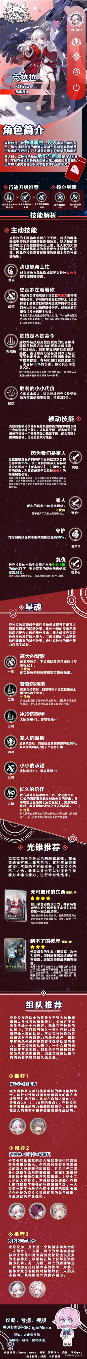崩坏星穹铁道克拉拉强度全面分析