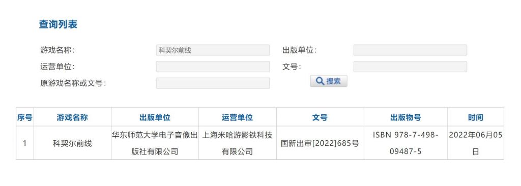 米哈游科契尔前线是什么游戏？