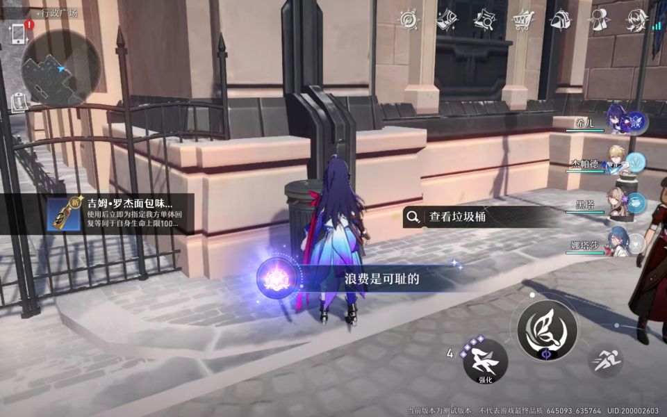 崩坏星穹铁道浪费是可耻的成就攻略