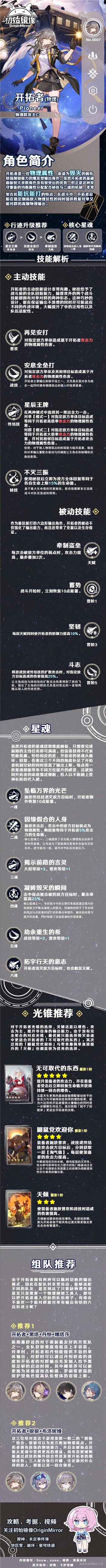 崩坏星穹铁道主角强度全面分析