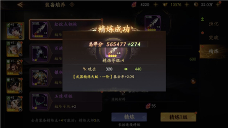 乱世逐鹿装备精炼玩法攻略