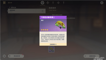 原神扇底春秋任务流程攻略