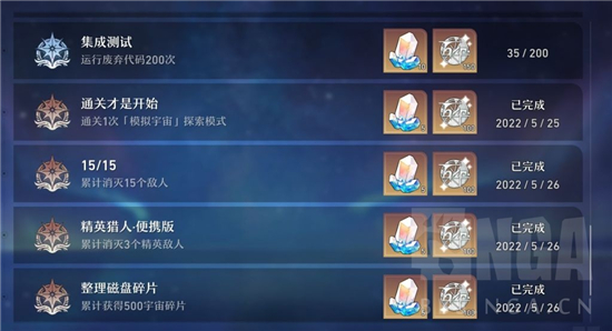 崩坏星穹铁道​果壳中的宇宙成就一览