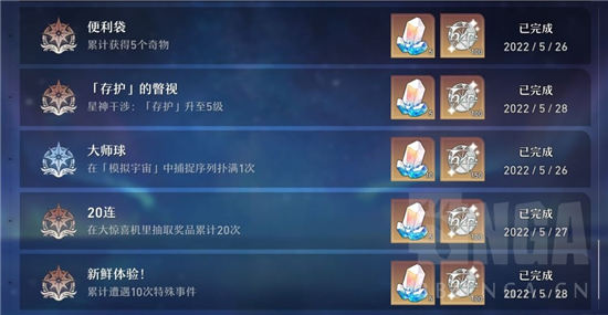 崩坏星穹铁道​果壳中的宇宙成就一览