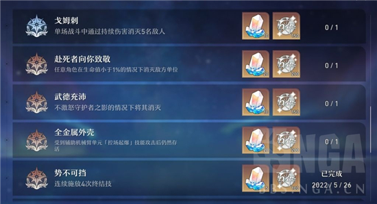 崩坏星穹铁道战意奔涌成就一览