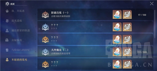 崩坏星穹铁道不屈者的荣光成就一览