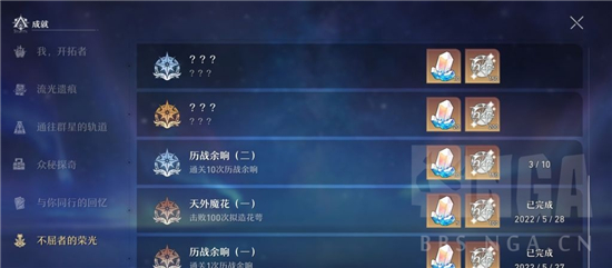 崩坏星穹铁道不屈者的荣光成就一览