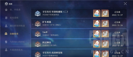 崩坏星穹铁道众秘探奇成就一览