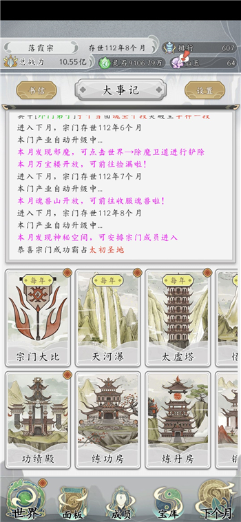 不一样的修仙宗门2通关心得分享