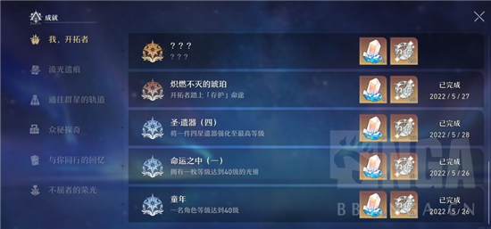 崩坏星穹铁道我开拓者成就一览