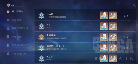 崩坏星穹铁道我开拓者成就一览