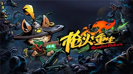枪火重生手游太子攻略玩法流派一览