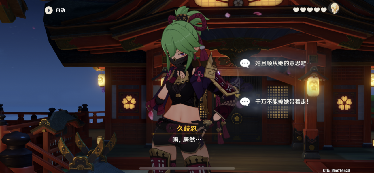 原神帮派的日常事务久岐忍邀约全结局流程攻略​
