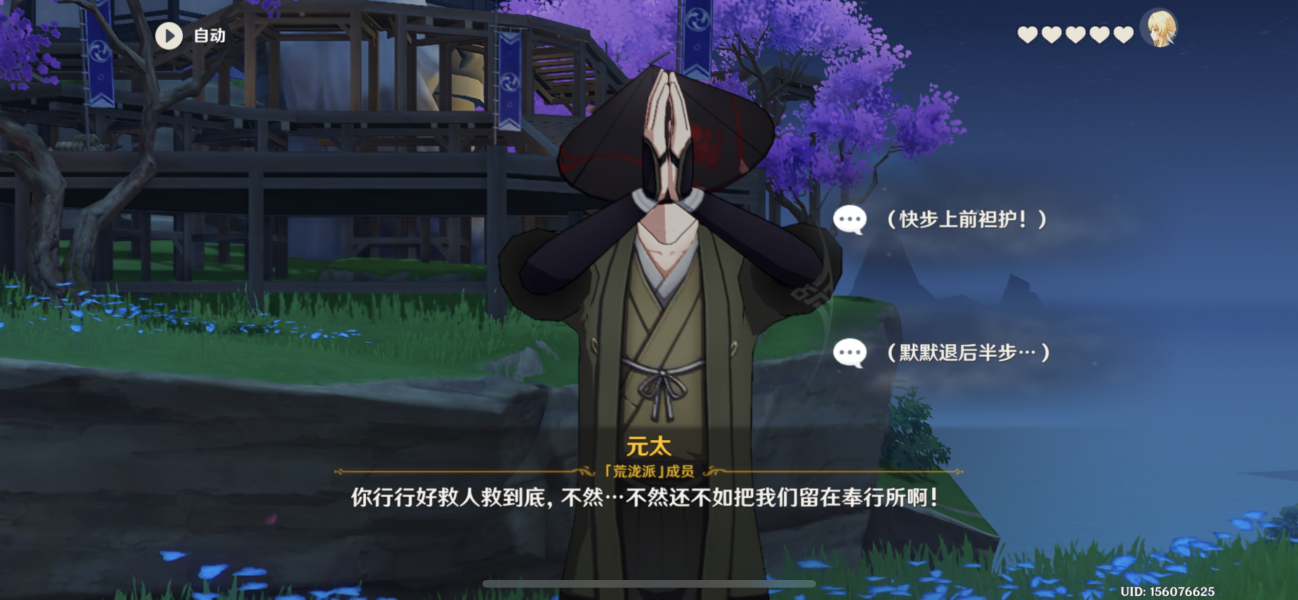 原神帮派的日常事务久岐忍邀约全结局流程攻略​