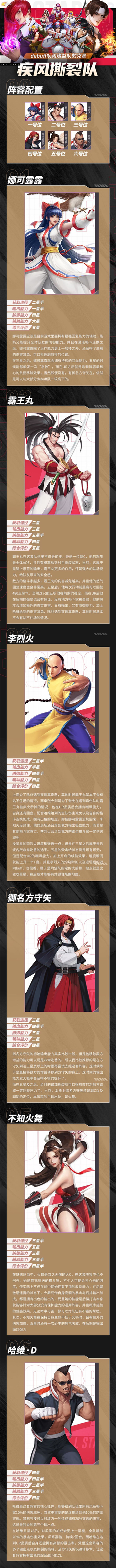 全明星激斗疾风队阵容攻略