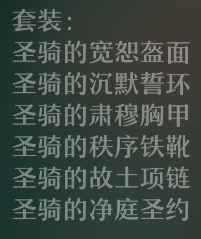 崩坏星穹铁道净庭教宗的圣骑士遗器套装解析