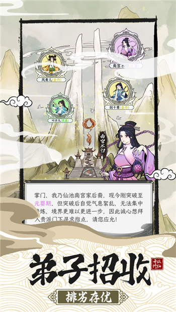 不一样的修仙宗门2天赋搭配攻略