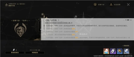 崩坏星穹铁道模拟宇宙玩法攻略