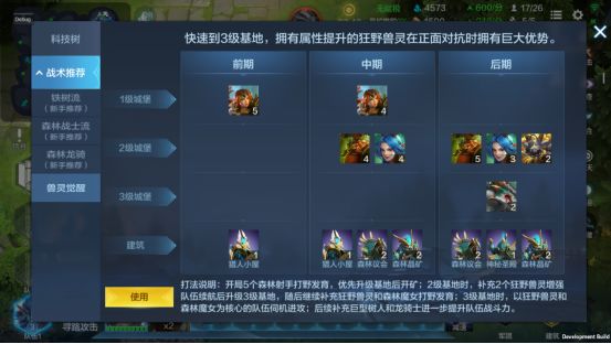 战争怒吼战术推荐用法介绍