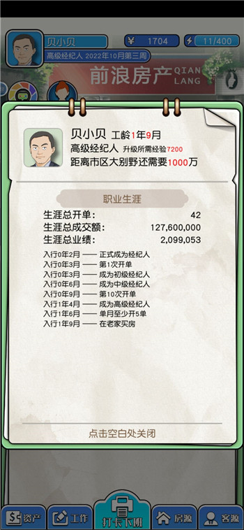 您好买房吗百万业绩心得分享