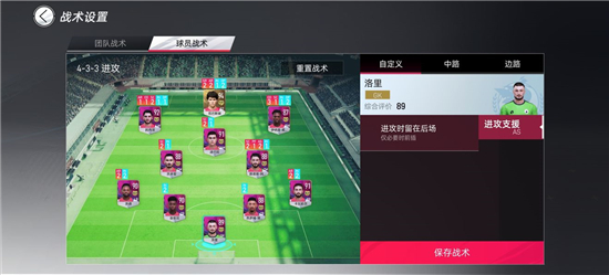 绿茵信仰战术设置新手教学