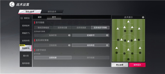 绿茵信仰战术设置新手教学