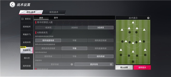 绿茵信仰战术设置新手教学