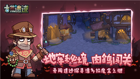 古荒遗迹新手开荒攻略
