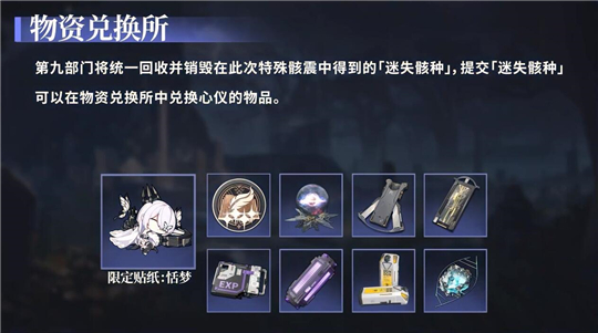 深空之眼迷蝶所归处活动攻略