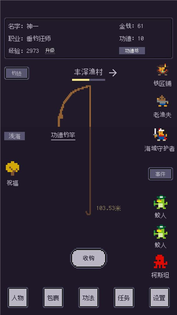 无量钓海NPC功能作用一览