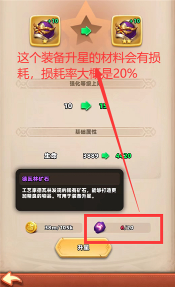 神域奇兵远征装备升星升级技巧分享