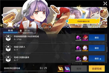 异界事务所传递幸福的计划活动攻略
