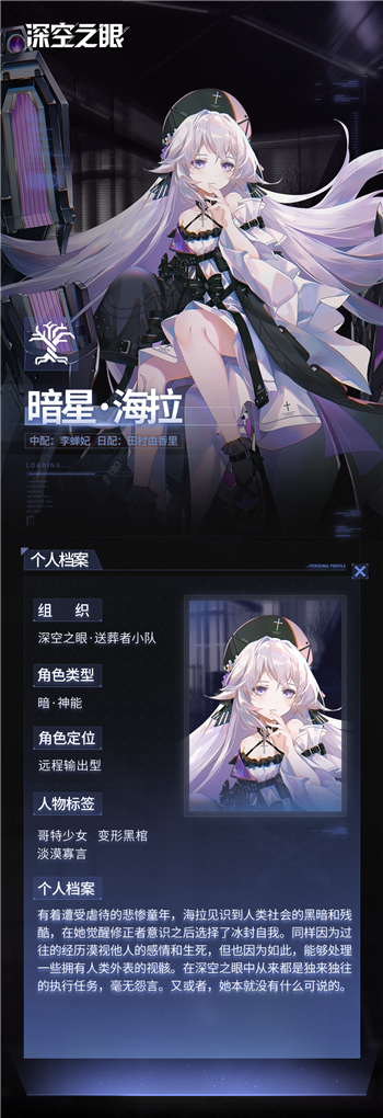 深空之眼暗星海拉强度全面分析
