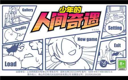 少年的人间奇遇手术道具获得方法大全