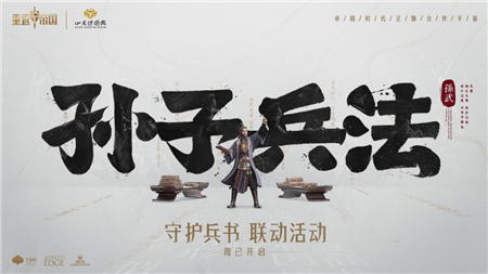 重返帝国孙子兵法联动活动攻略