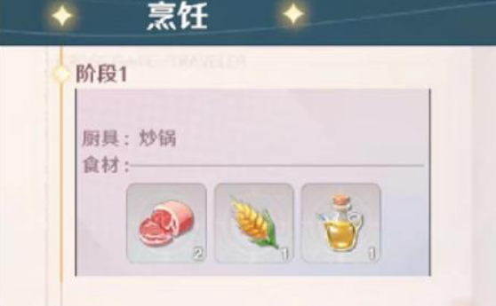 魔力宝贝旅人八方来客宴席食谱配方一览