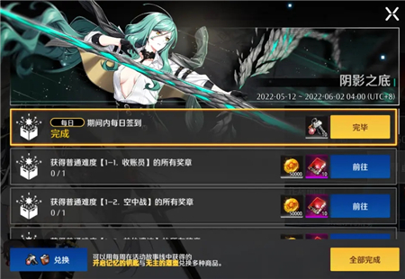 异界事务所阴影之底活动奖励一览