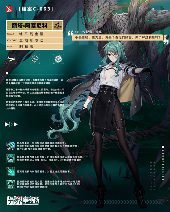 异界事务所丽塔阿塞尼科强度全面分析