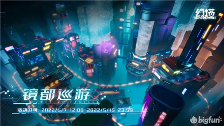 幻塔镜都巡游路线图攻略