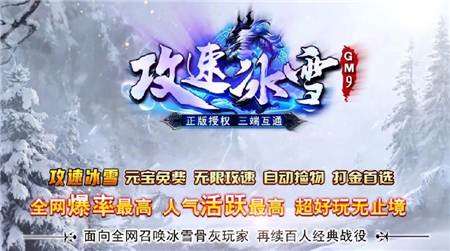 冰雪攻速版新手玩法攻略