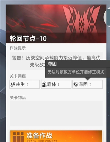 深空之眼历战轮回9-10通关心得分享