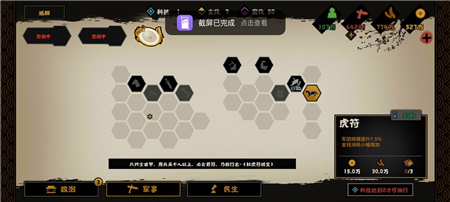 无悔华夏三家分晋速通打法分享