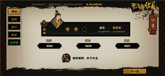 无悔华夏三家分晋速刷纹石攻略