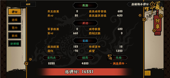无悔华夏三家分晋速刷纹石攻略