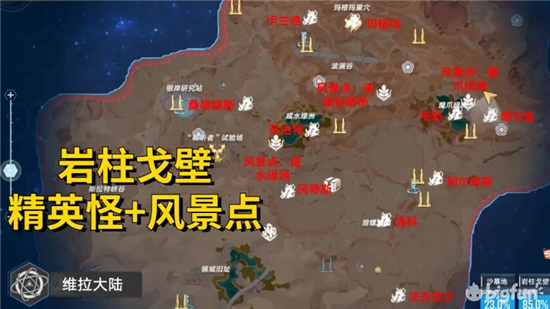 幻塔岩柱戈壁100%探索度攻略