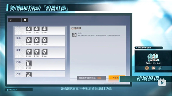深空之眼碧蔷红薇活动玩法攻略