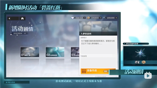 深空之眼碧蔷红薇活动玩法攻略