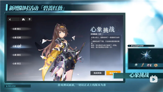 深空之眼碧蔷红薇活动玩法攻略