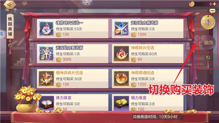 三国志幻想大陆桃园商铺购物优先级分析